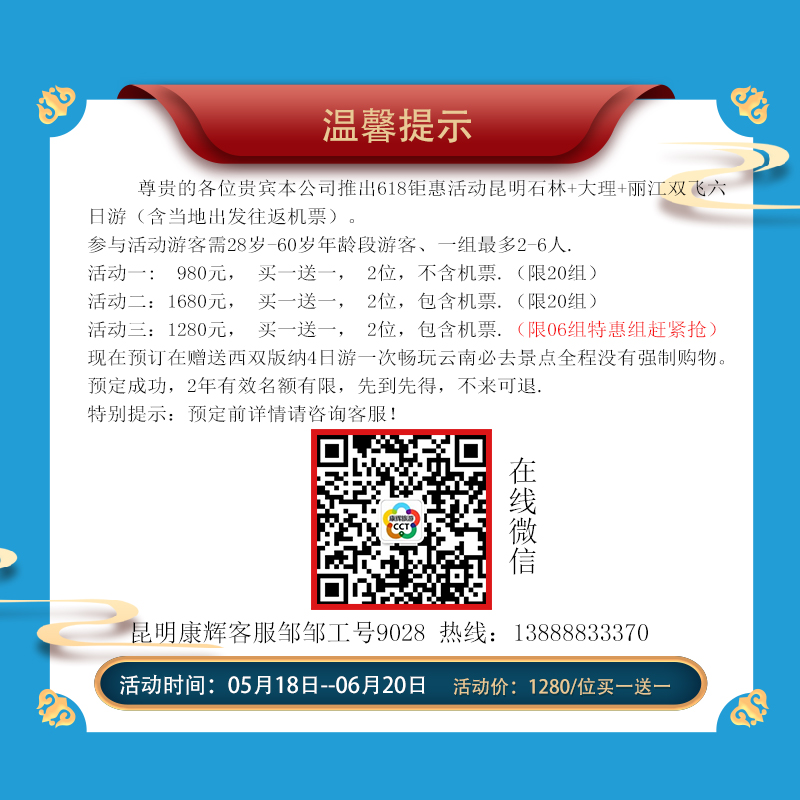 活动专用图片sw.kmly588.net大理丽江.jpg
