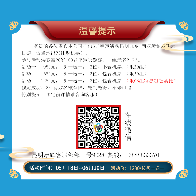 活动专用图片sw.kmly588西双版纳.jpg