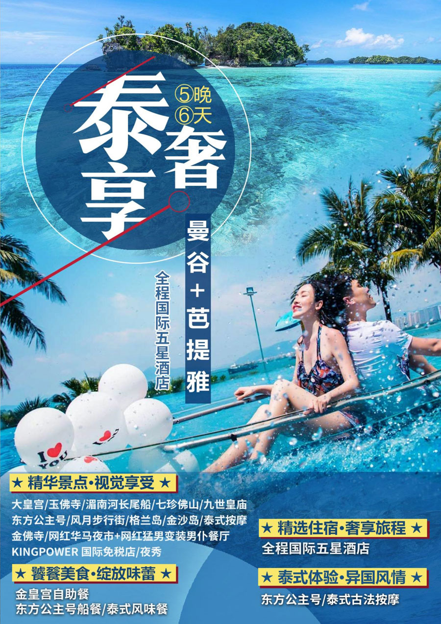 泰奢享5晚6天（纯玩版）-1.jpg