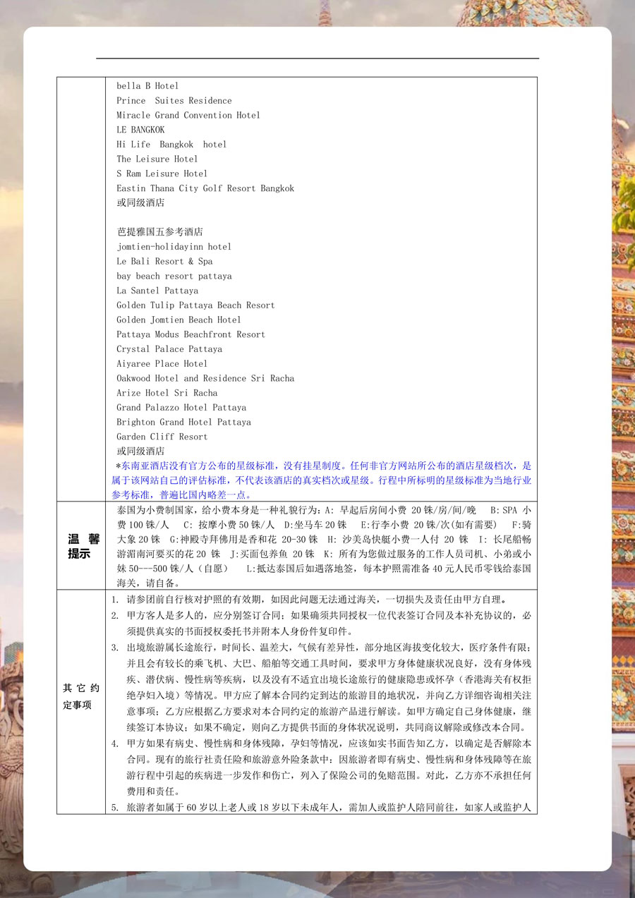泰奢享5晚6天（纯玩版）-4.jpg