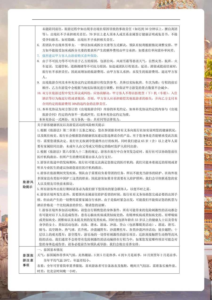 泰奢享5晚6天（纯玩版）-5.jpg