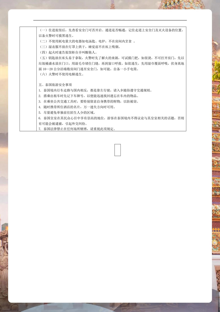 泰奢享5晚6天（纯玩版）-7.jpg