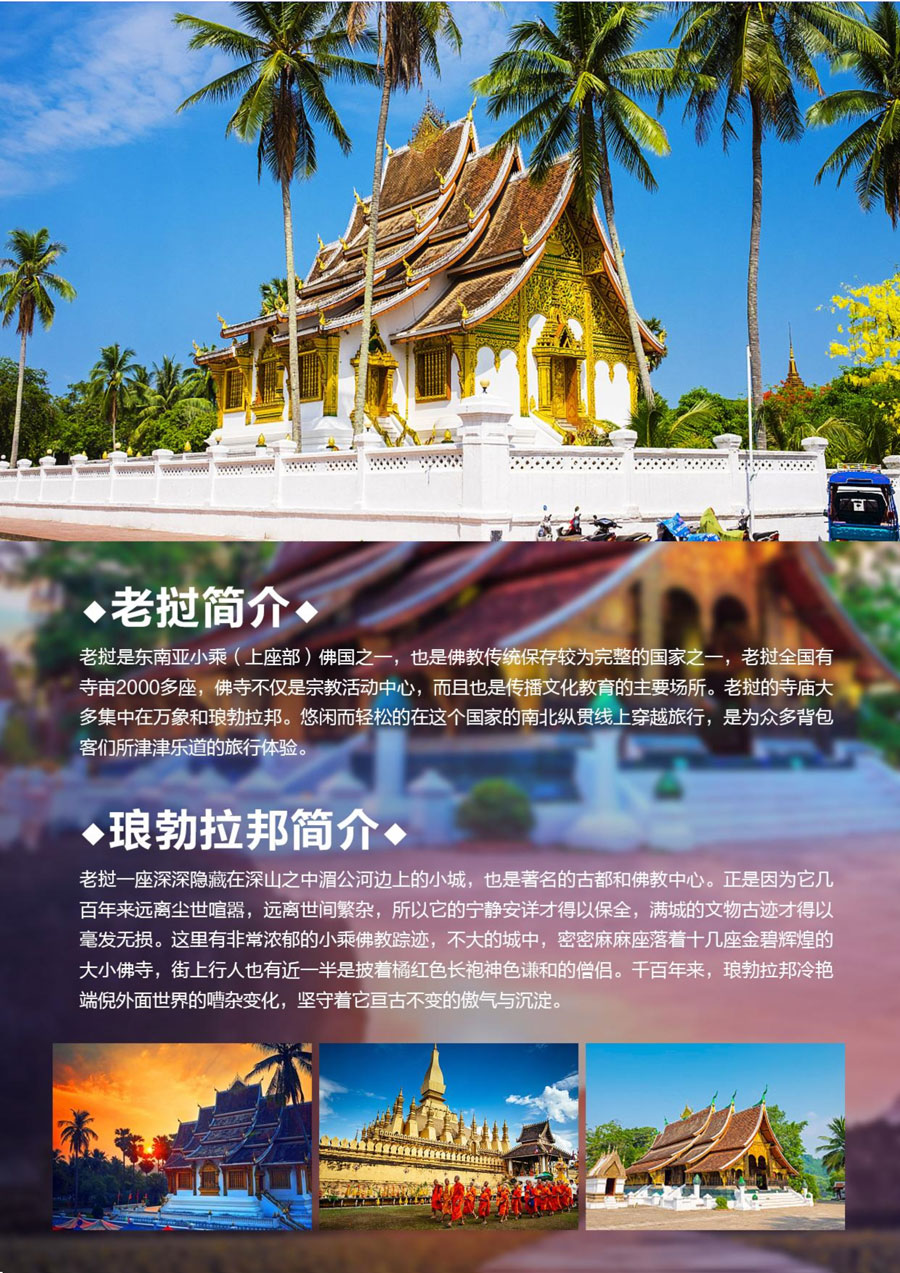 升级版印象老挝—万象、万荣、琅勃拉邦动车5晚6天(1)(1)-2.jpg