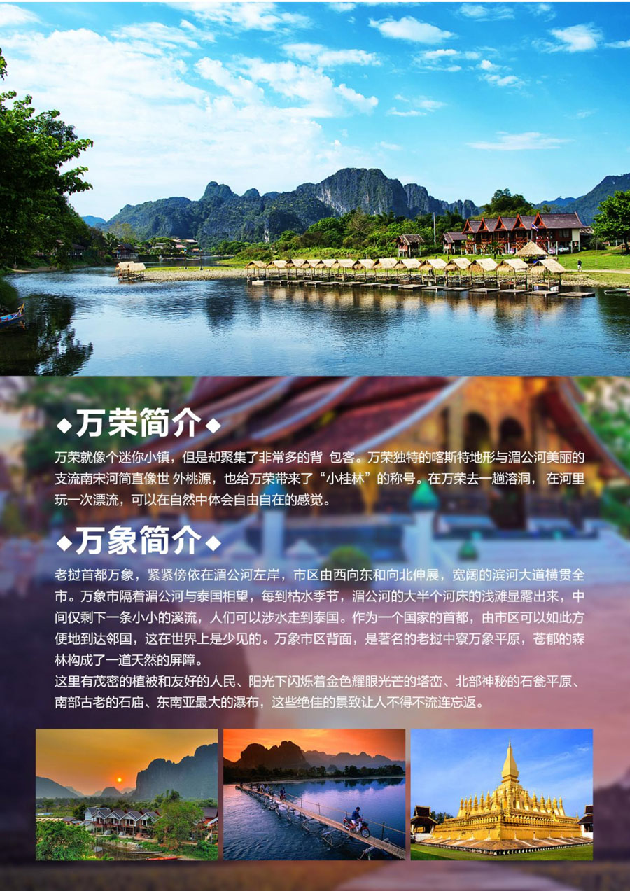 升级版印象老挝—万象、万荣、琅勃拉邦动车5晚6天(1)(1)-3.jpg
