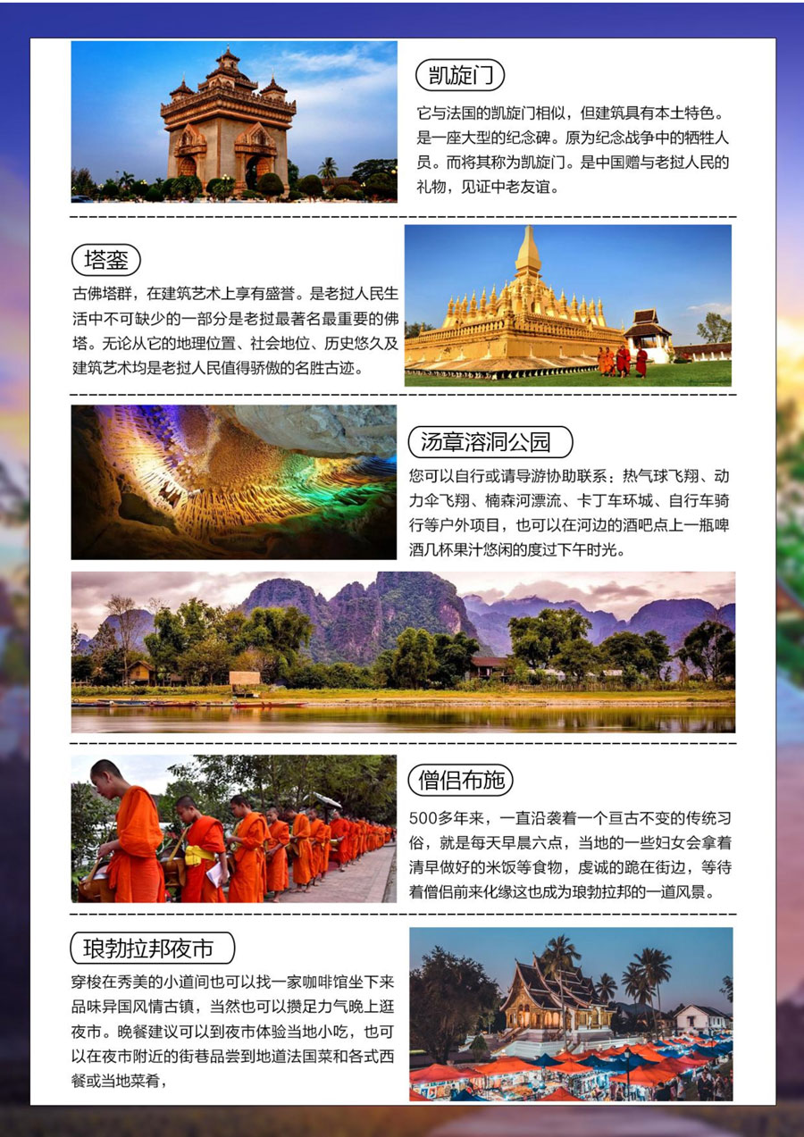 升级版印象老挝—万象、万荣、琅勃拉邦动车5晚6天(1)(1)-4.jpg