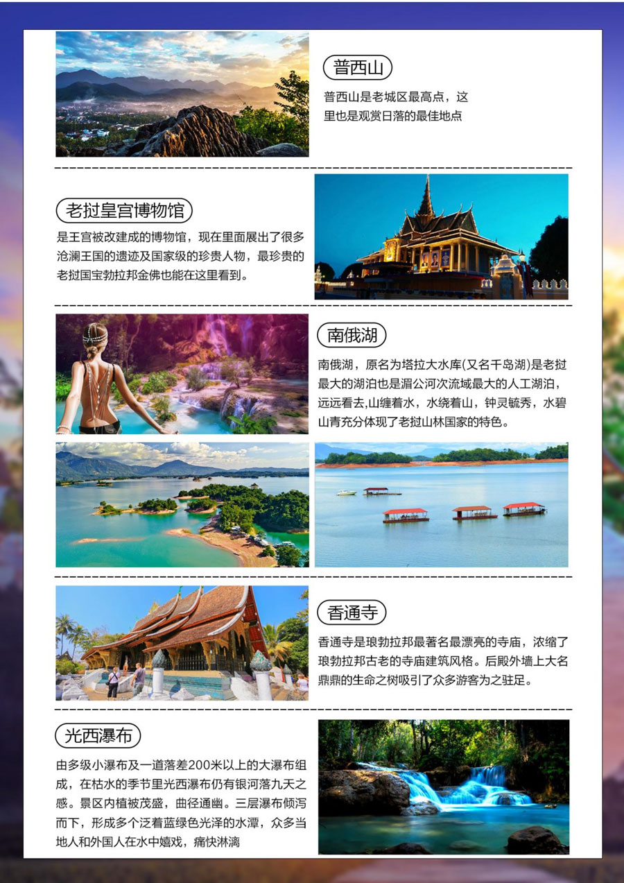 升级版印象老挝—万象、万荣、琅勃拉邦动车5晚6天(1)(1)-5.jpg