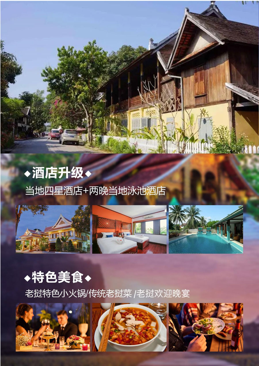 升级版印象老挝—万象、万荣、琅勃拉邦动车5晚6天(1)(1)-6.jpg