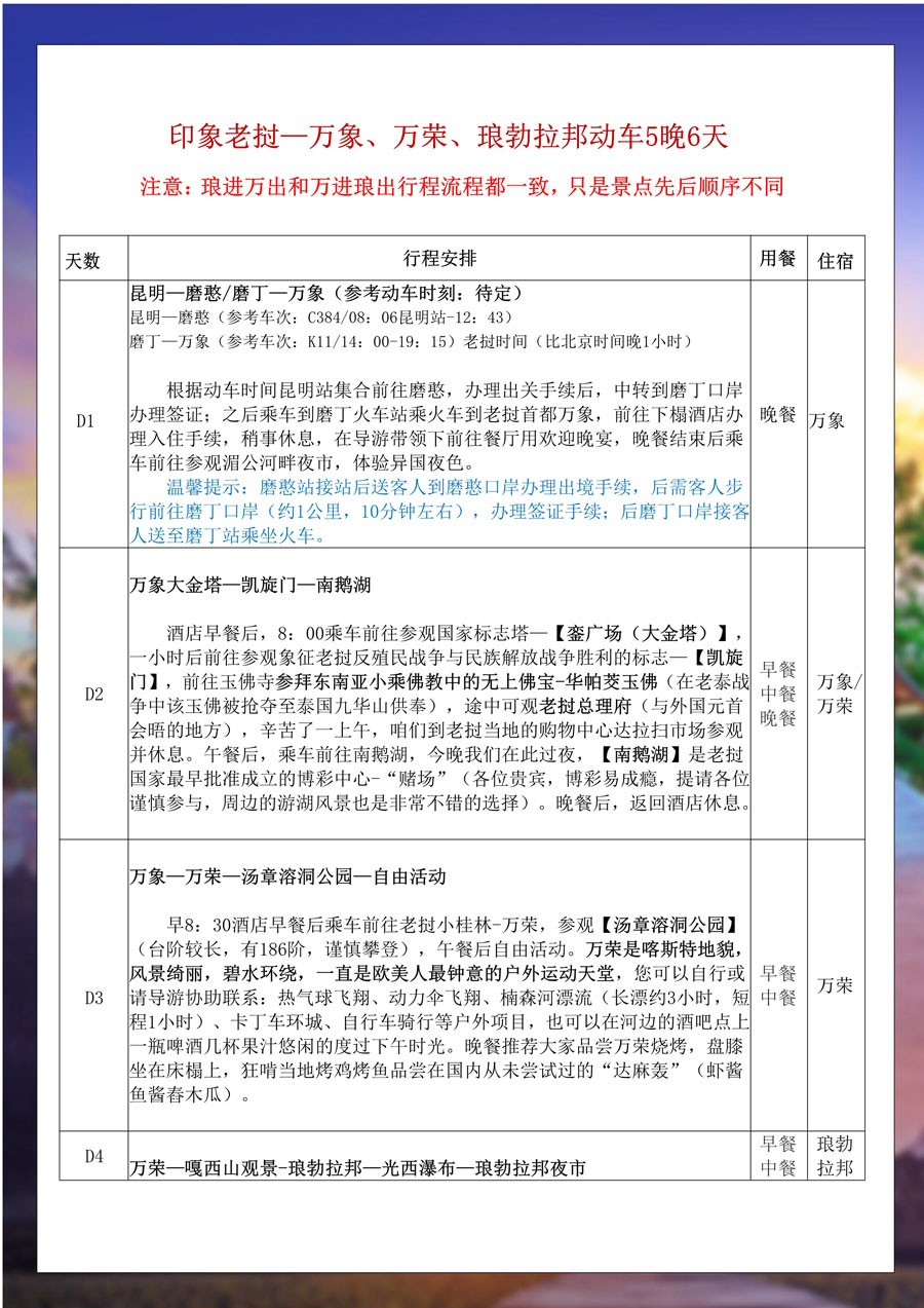 升级版印象老挝—万象、万荣、琅勃拉邦动车5晚6天(1)(1)-7.jpg