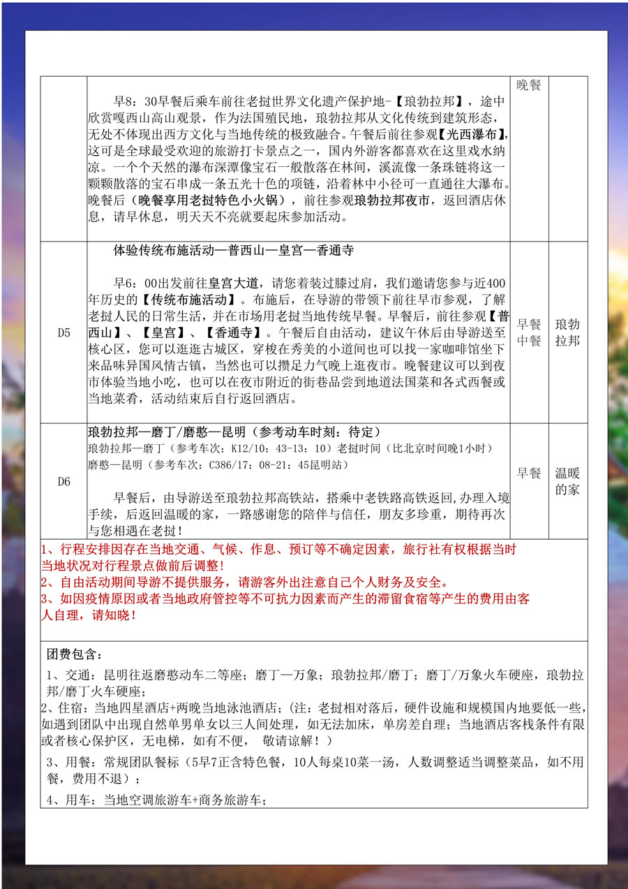 升级版印象老挝—万象、万荣、琅勃拉邦动车5晚6天(1)(1)-8.jpg