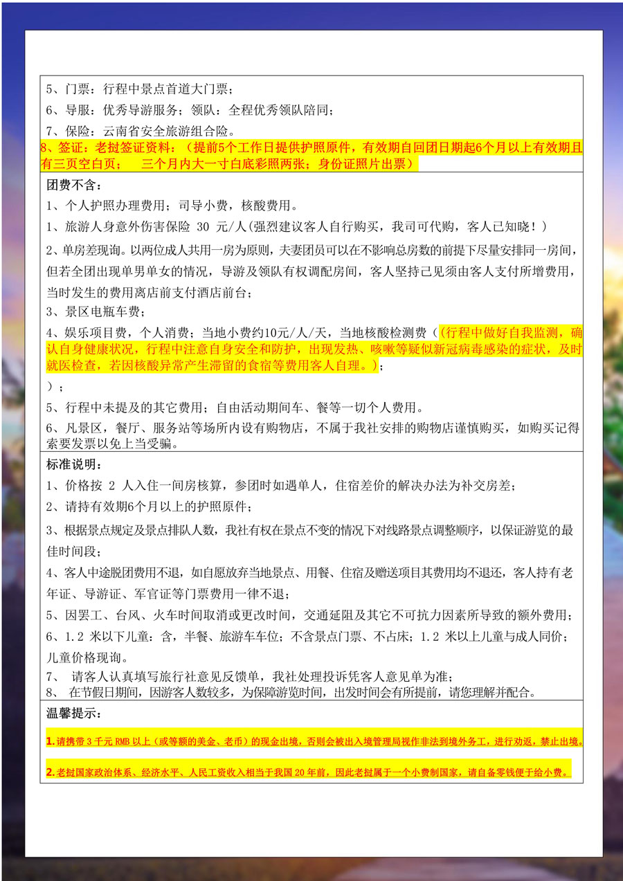 升级版印象老挝—万象、万荣、琅勃拉邦动车5晚6天(1)(1)-9.jpg