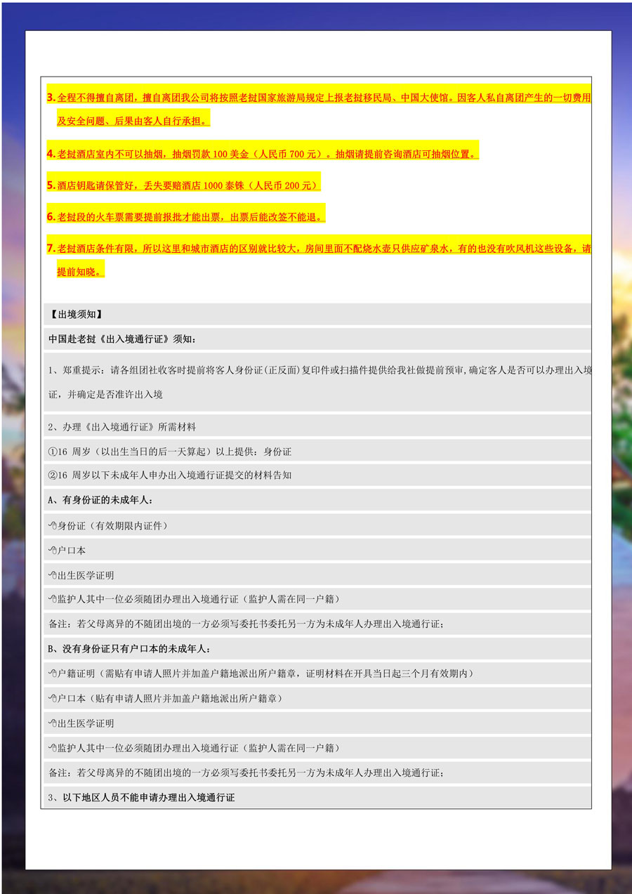 升级版印象老挝—万象、万荣、琅勃拉邦动车5晚6天(1)(1)-10.jpg