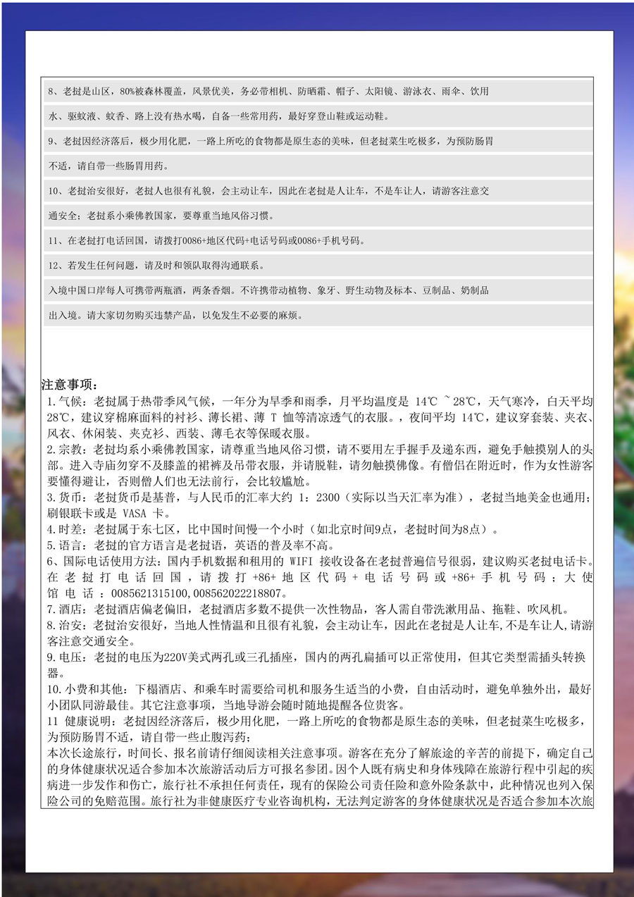 升级版印象老挝—万象、万荣、琅勃拉邦动车5晚6天(1)(1)-12.jpg