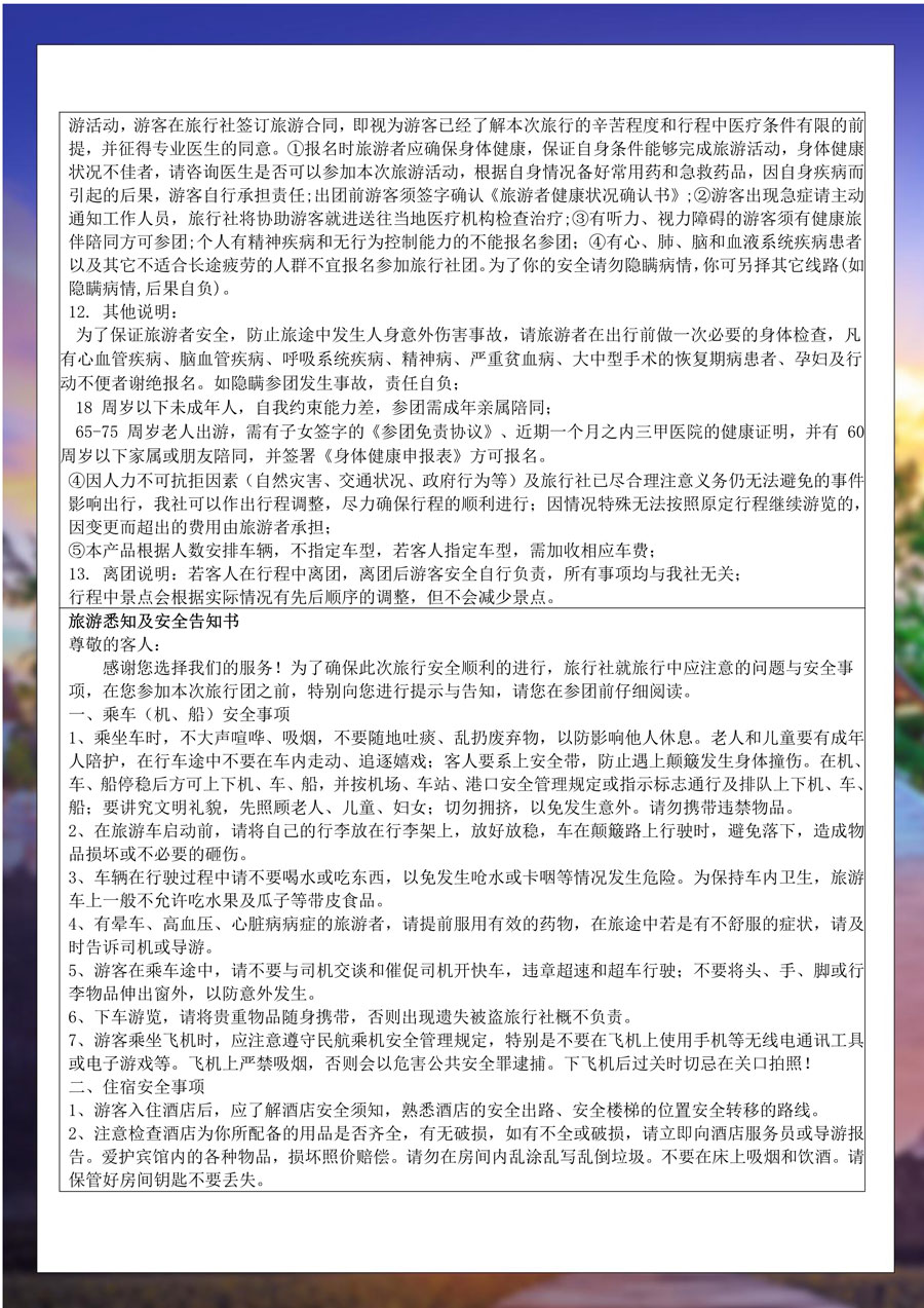 升级版印象老挝—万象、万荣、琅勃拉邦动车5晚6天(1)(1)-13.jpg