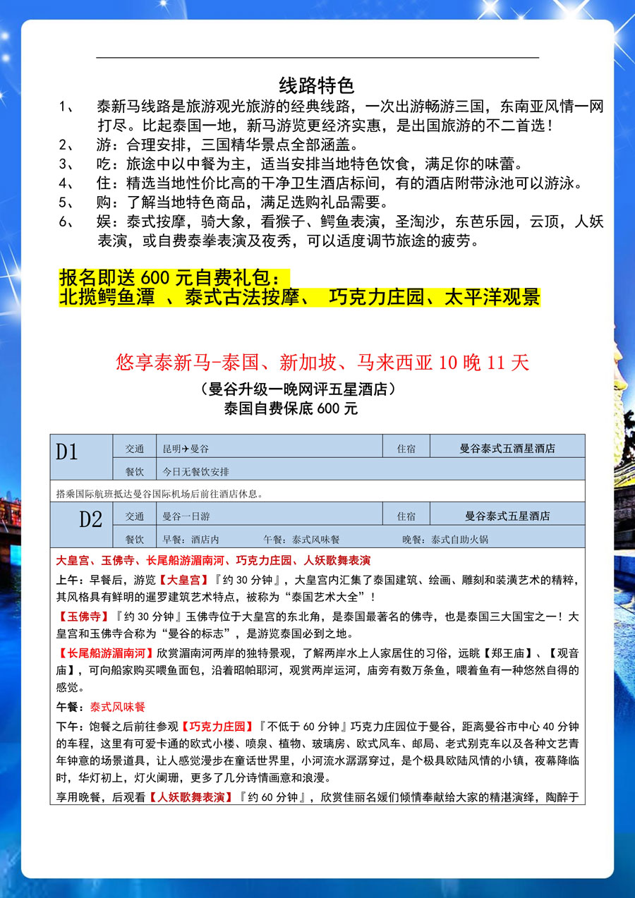 悠享泰新马-泰国、新加坡、马来西亚10晚11天-7.jpg