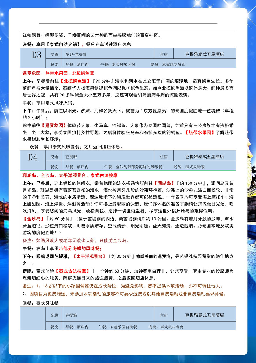 悠享泰新马-泰国、新加坡、马来西亚10晚11天-8.jpg