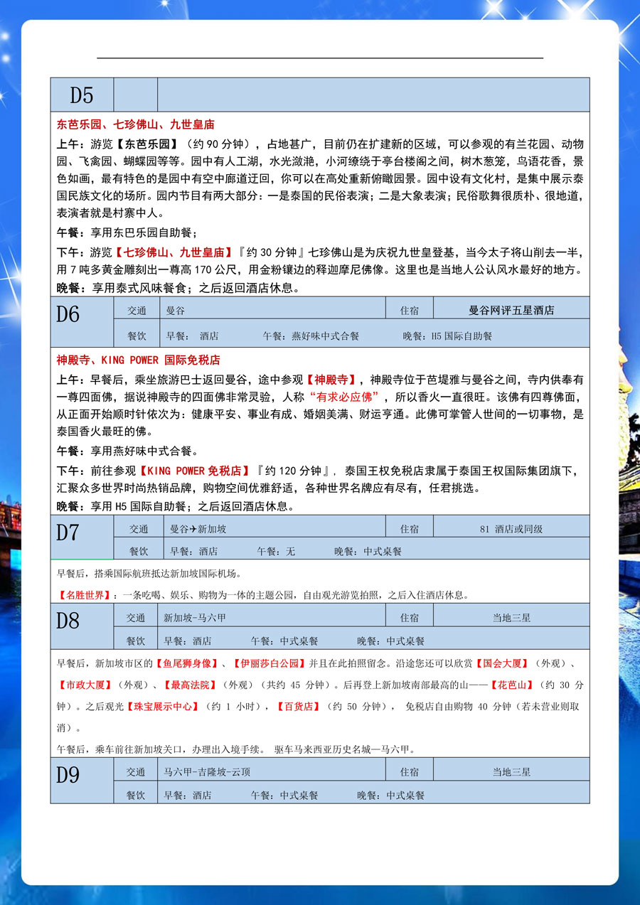 悠享泰新马-泰国、新加坡、马来西亚10晚11天-9.jpg