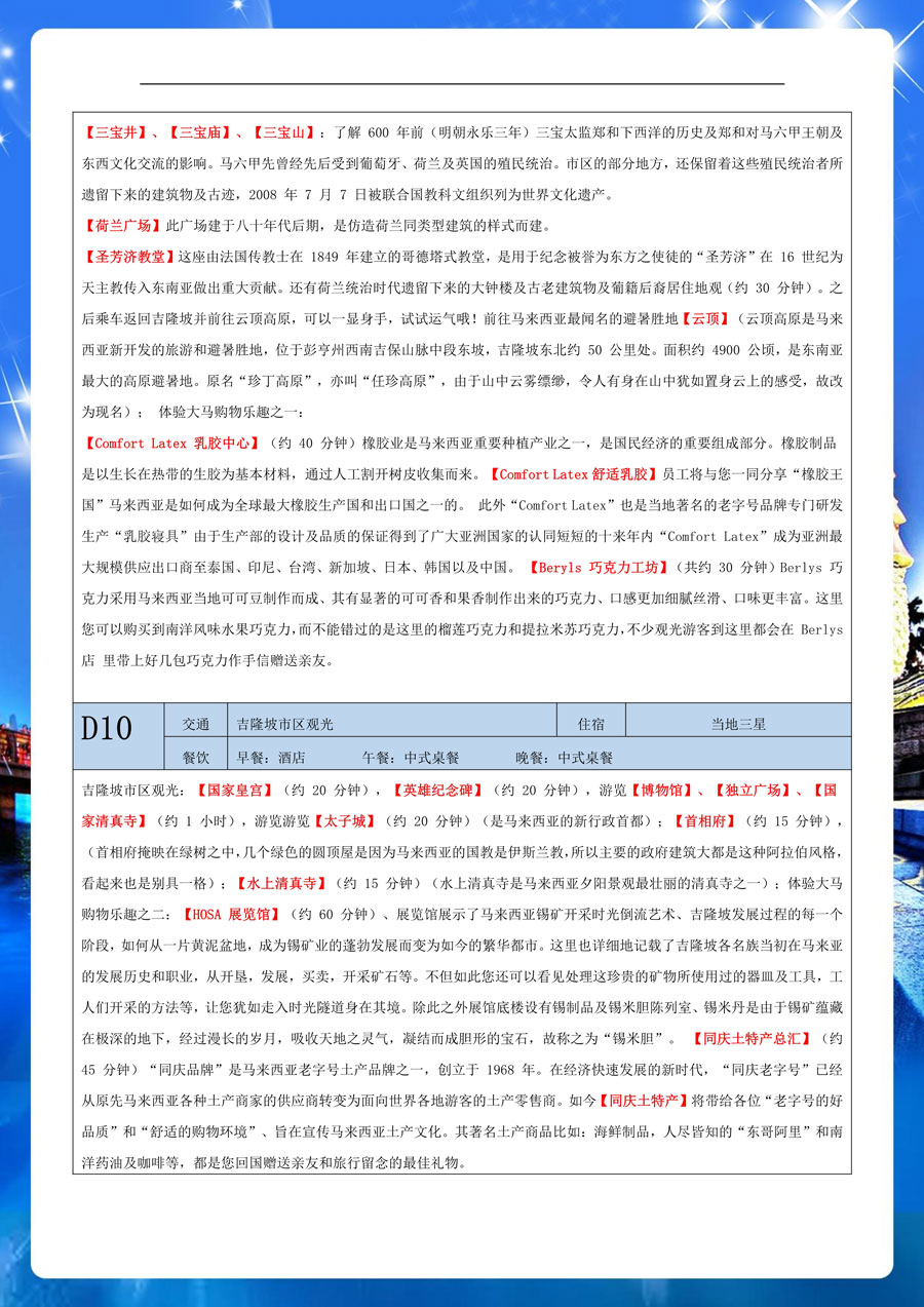悠享泰新马-泰国、新加坡、马来西亚10晚11天-10.jpg