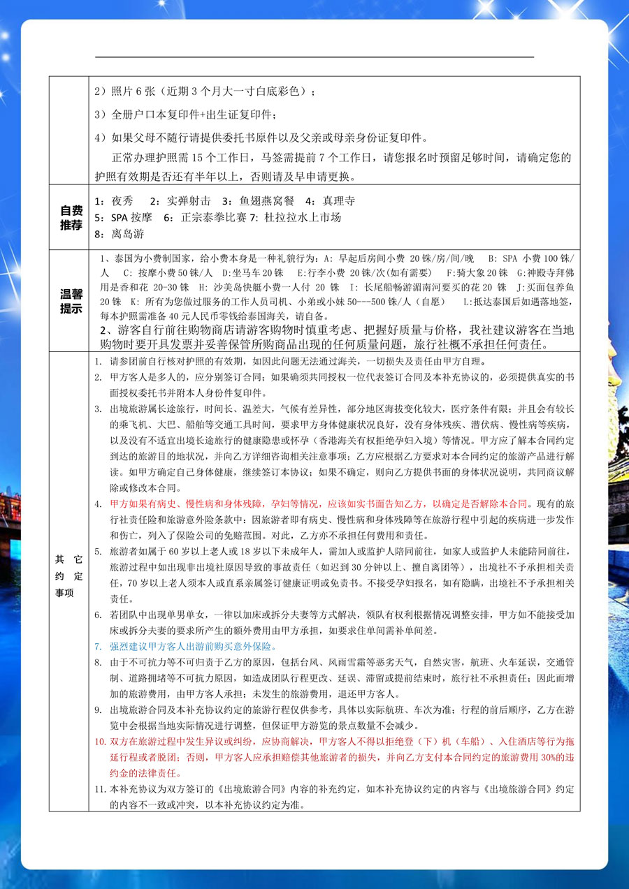 悠享泰新马-泰国、新加坡、马来西亚10晚11天-12.jpg