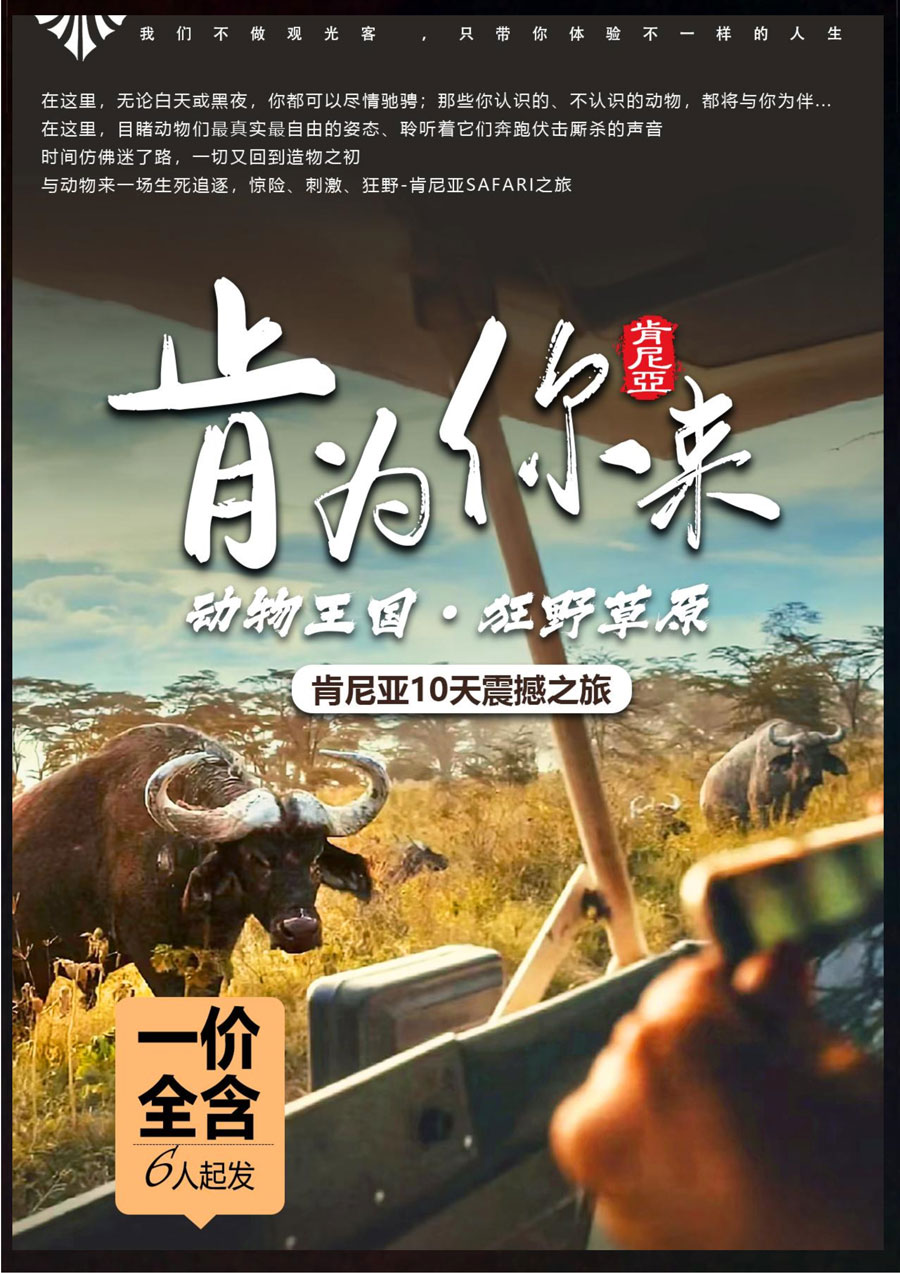【肯为你来】-肯尼亚10天震撼之旅-1.jpg