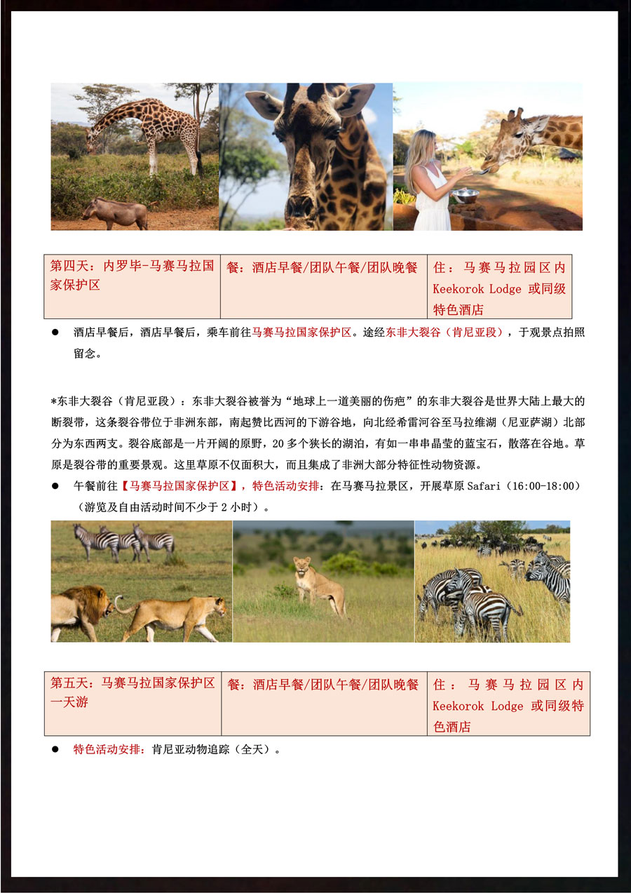 【肯为你来】-肯尼亚10天震撼之旅-7.jpg