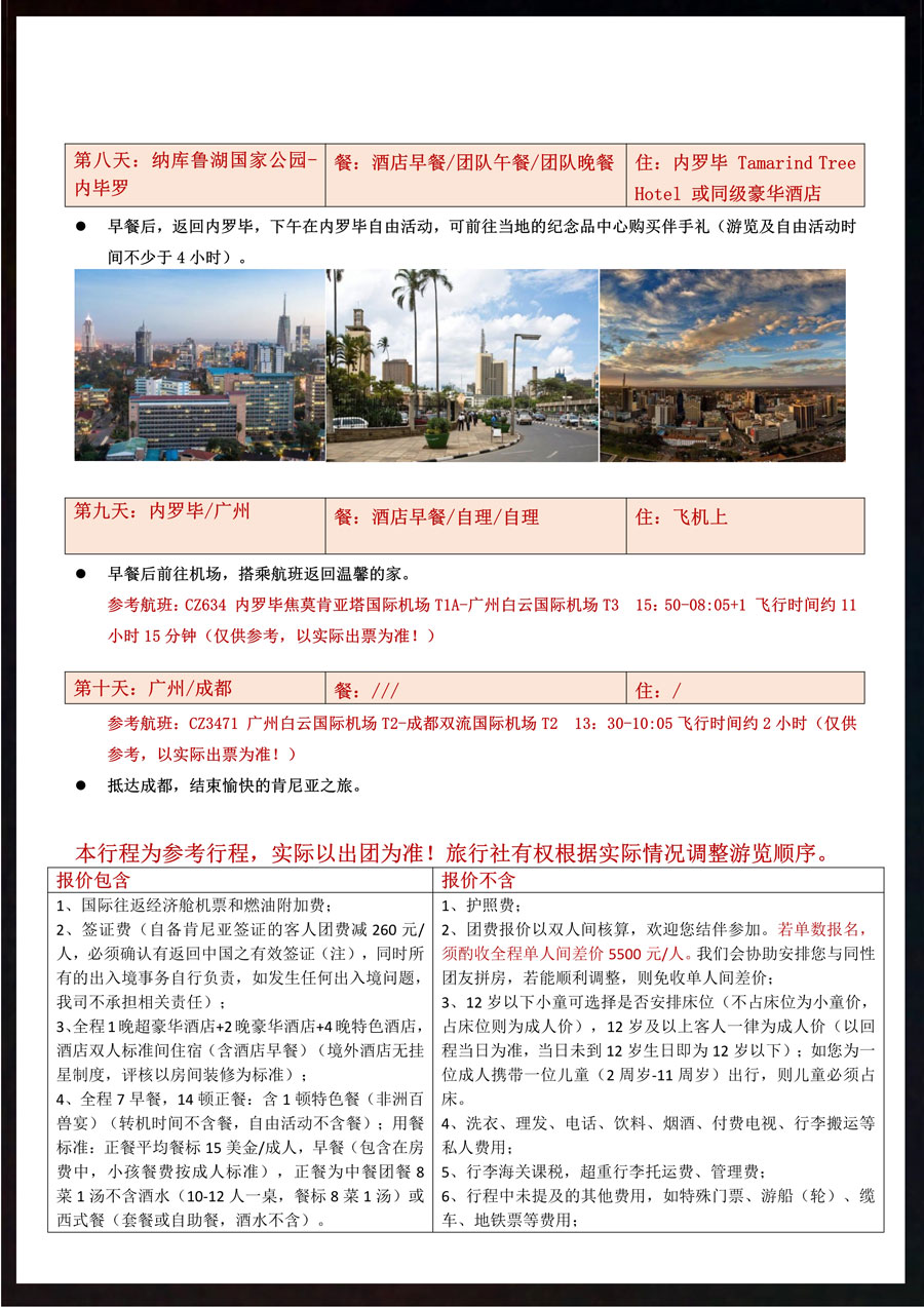 【肯为你来】-肯尼亚10天震撼之旅-9.jpg