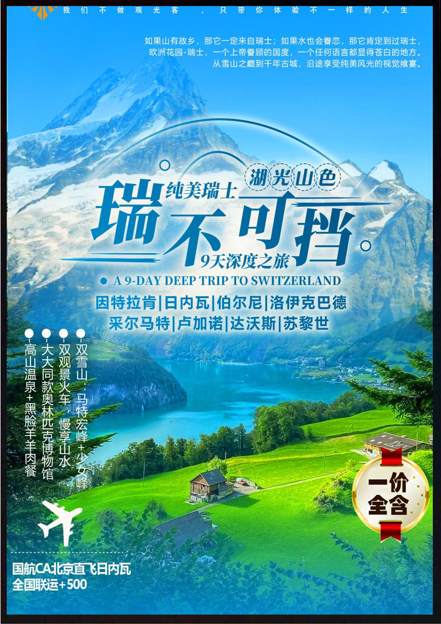 【瑞不可挡】瑞士9天深度之旅(3)-1.jpg
