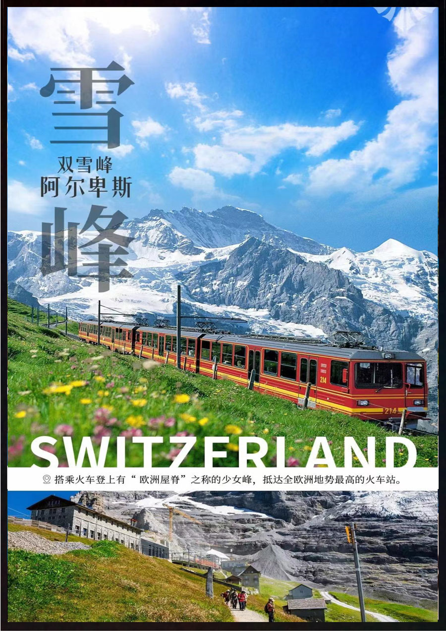 【瑞不可挡】瑞士9天深度之旅(3)-4.jpg