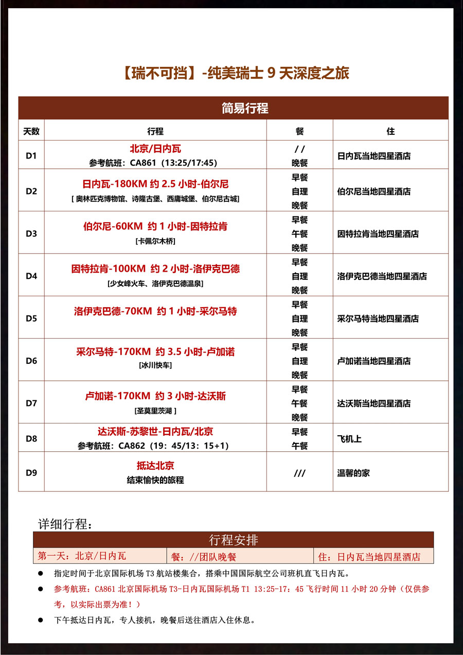 【瑞不可挡】瑞士9天深度之旅(3)-5.jpg