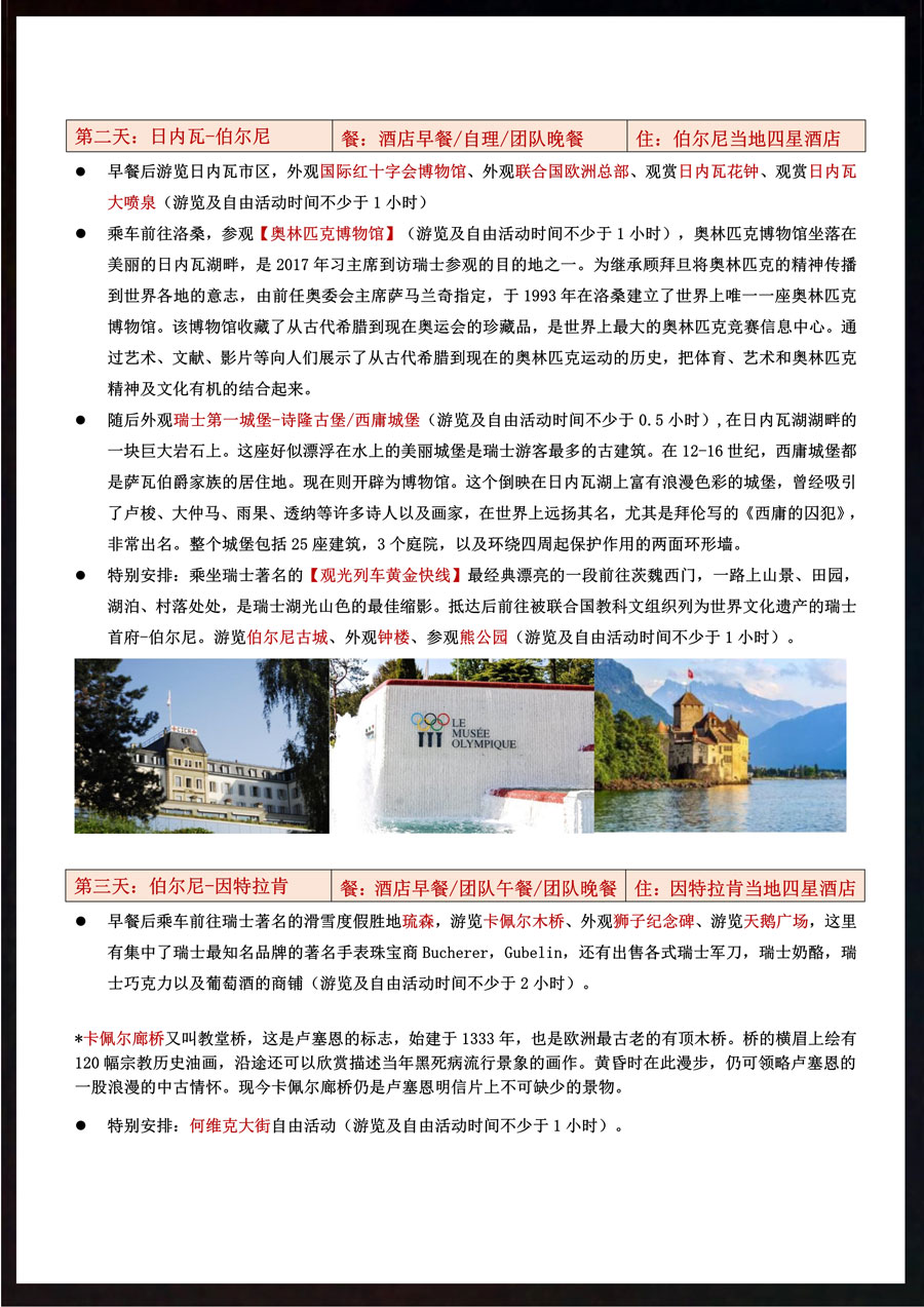 【瑞不可挡】瑞士9天深度之旅(3)-6.jpg