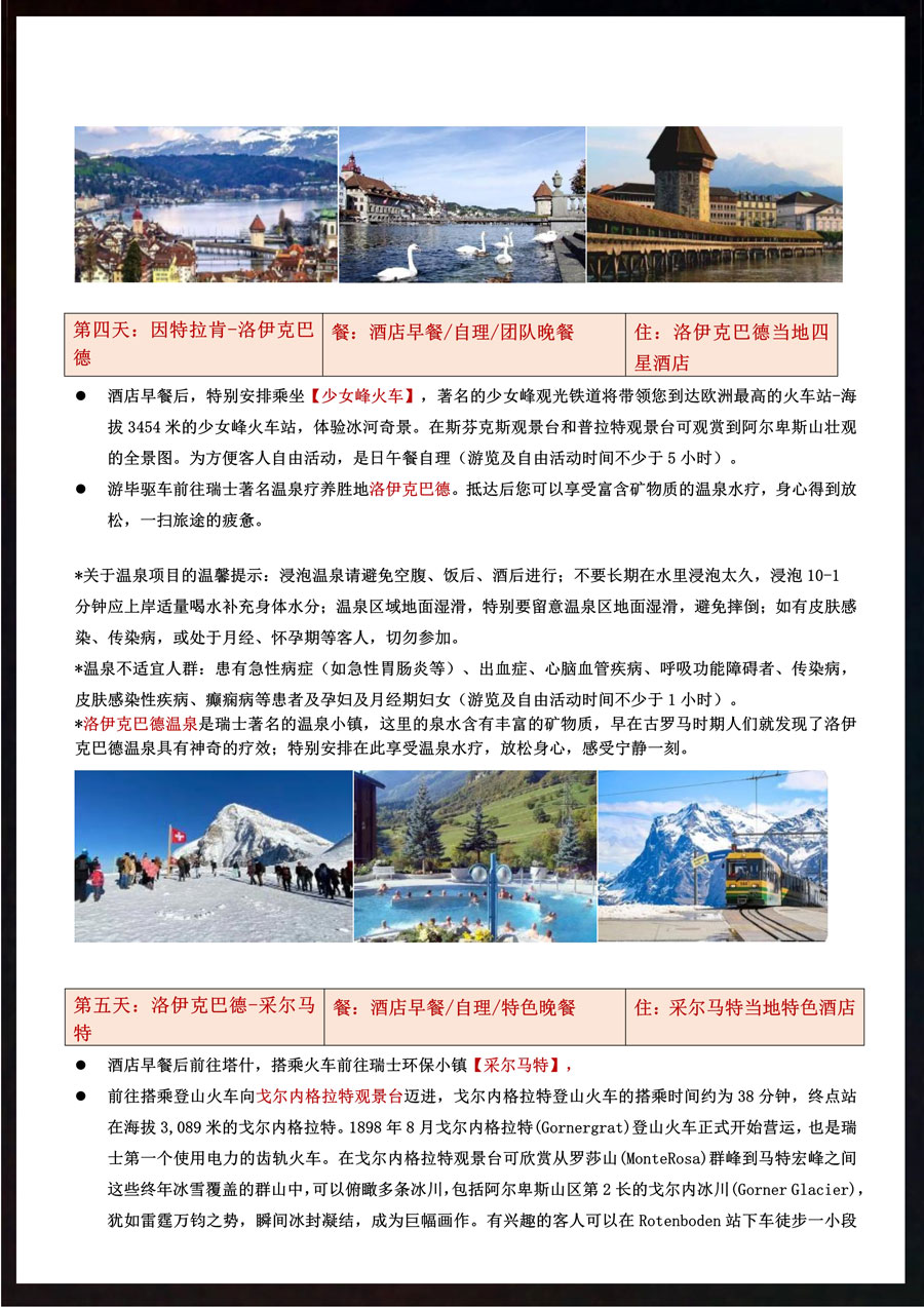 【瑞不可挡】瑞士9天深度之旅(3)-7.jpg