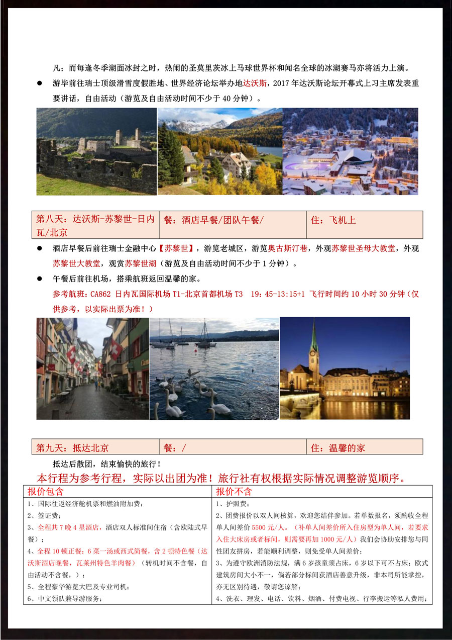 【瑞不可挡】瑞士9天深度之旅(3)-9.jpg