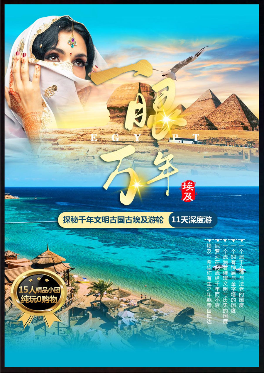 【一眼万年】探秘千年文明古国-古埃及游轮11天深度游-0214更新-1.jpg