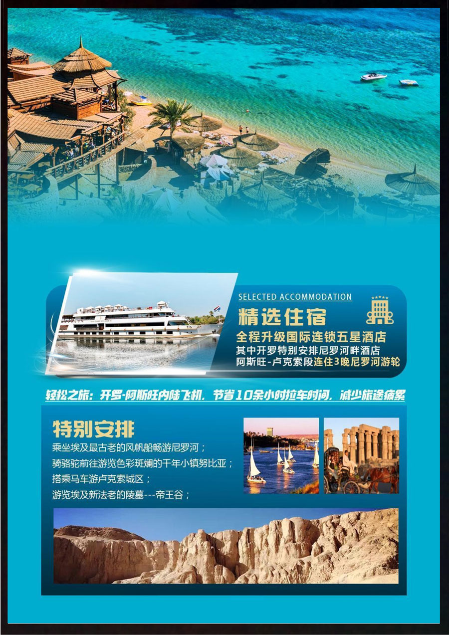 【一眼万年】探秘千年文明古国-古埃及游轮11天深度游-0214更新-2.jpg