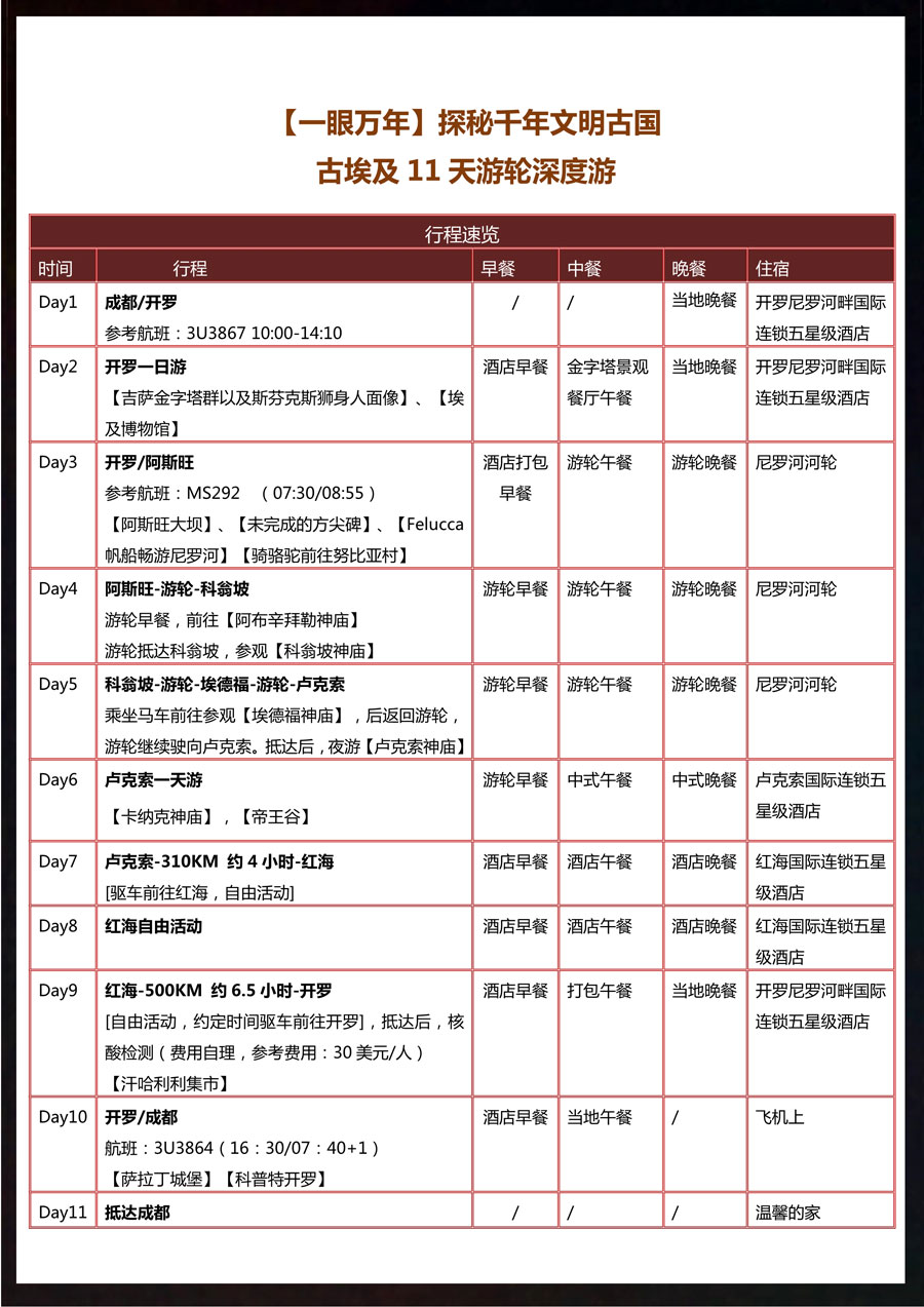 【一眼万年】探秘千年文明古国-古埃及游轮11天深度游-0214更新-4.jpg