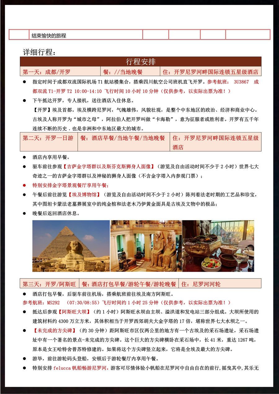 【一眼万年】探秘千年文明古国-古埃及游轮11天深度游-0214更新-5.jpg