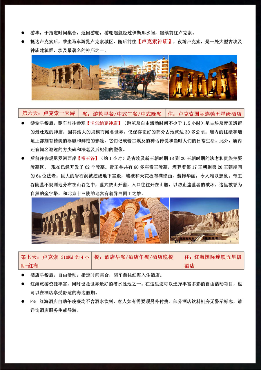 【一眼万年】探秘千年文明古国-古埃及游轮11天深度游-0214更新-7.jpg