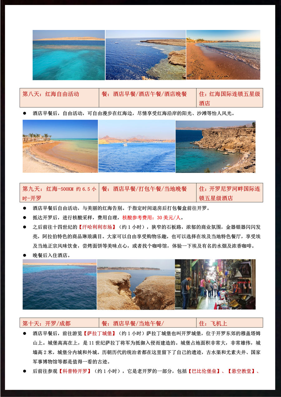 【一眼万年】探秘千年文明古国-古埃及游轮11天深度游-0214更新-8.jpg