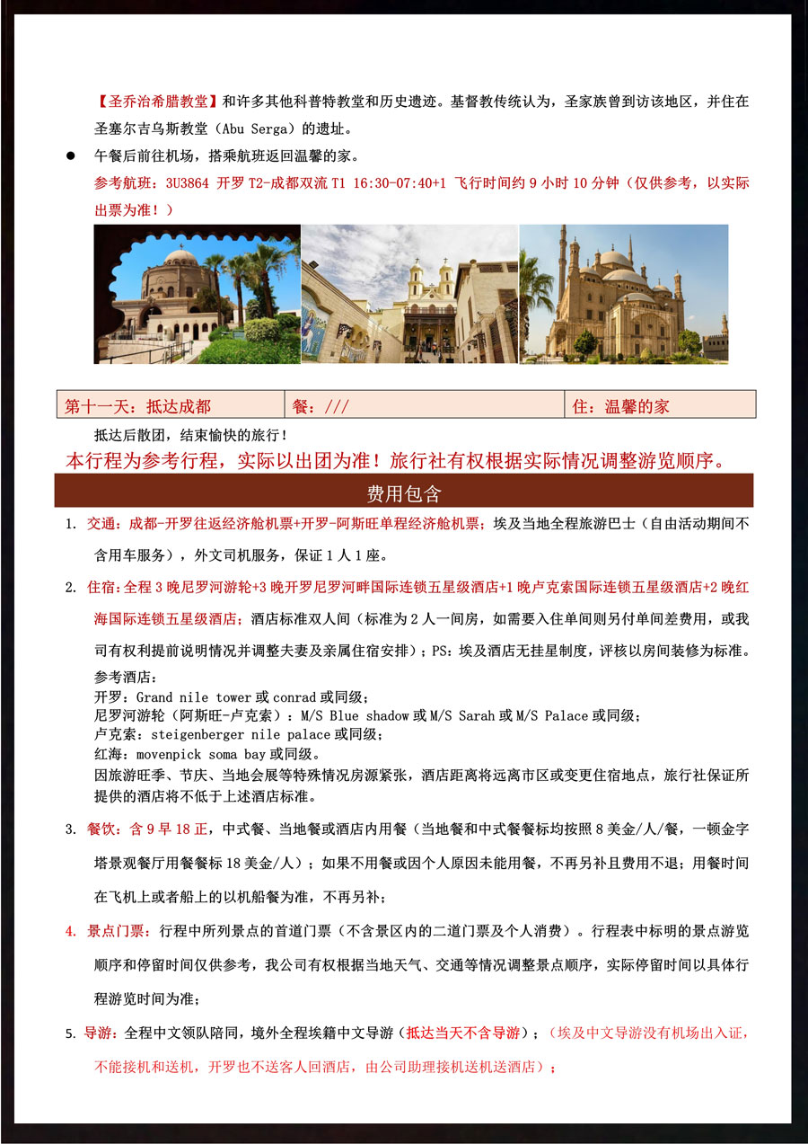 【一眼万年】探秘千年文明古国-古埃及游轮11天深度游-0214更新-9.jpg