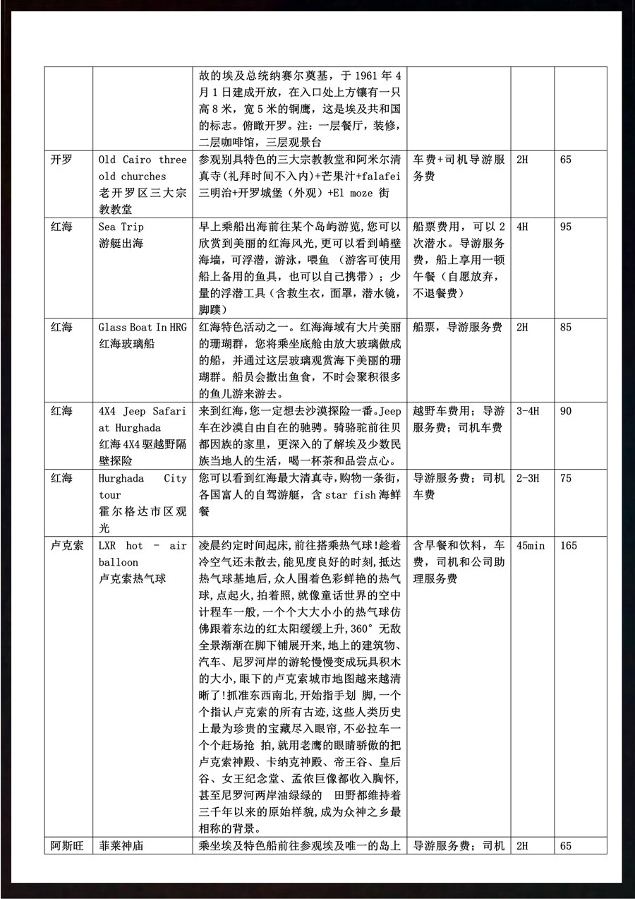 【一眼万年】探秘千年文明古国-古埃及游轮11天深度游-0214更新-11.jpg