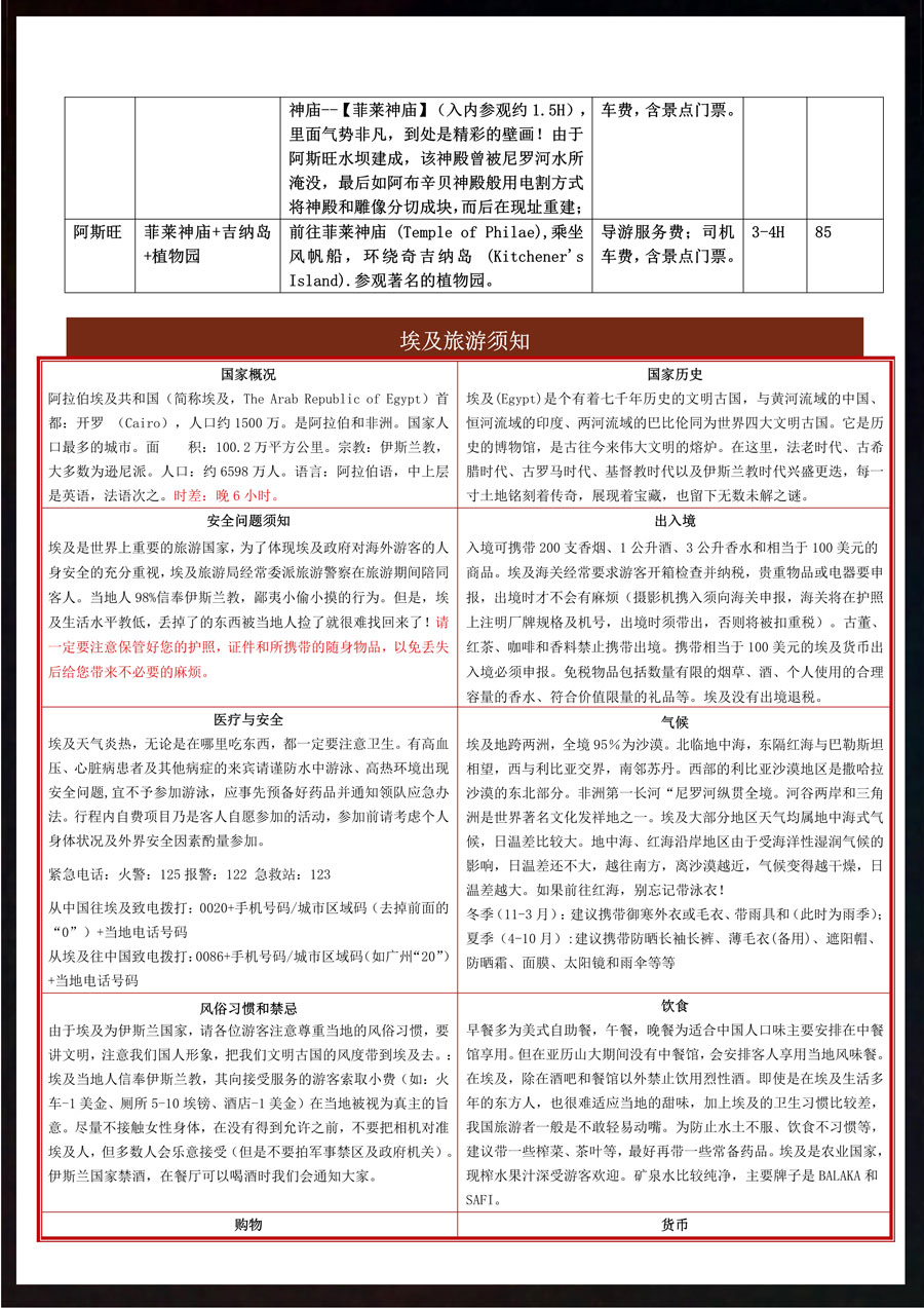 【一眼万年】探秘千年文明古国-古埃及游轮11天深度游-0214更新-12.jpg