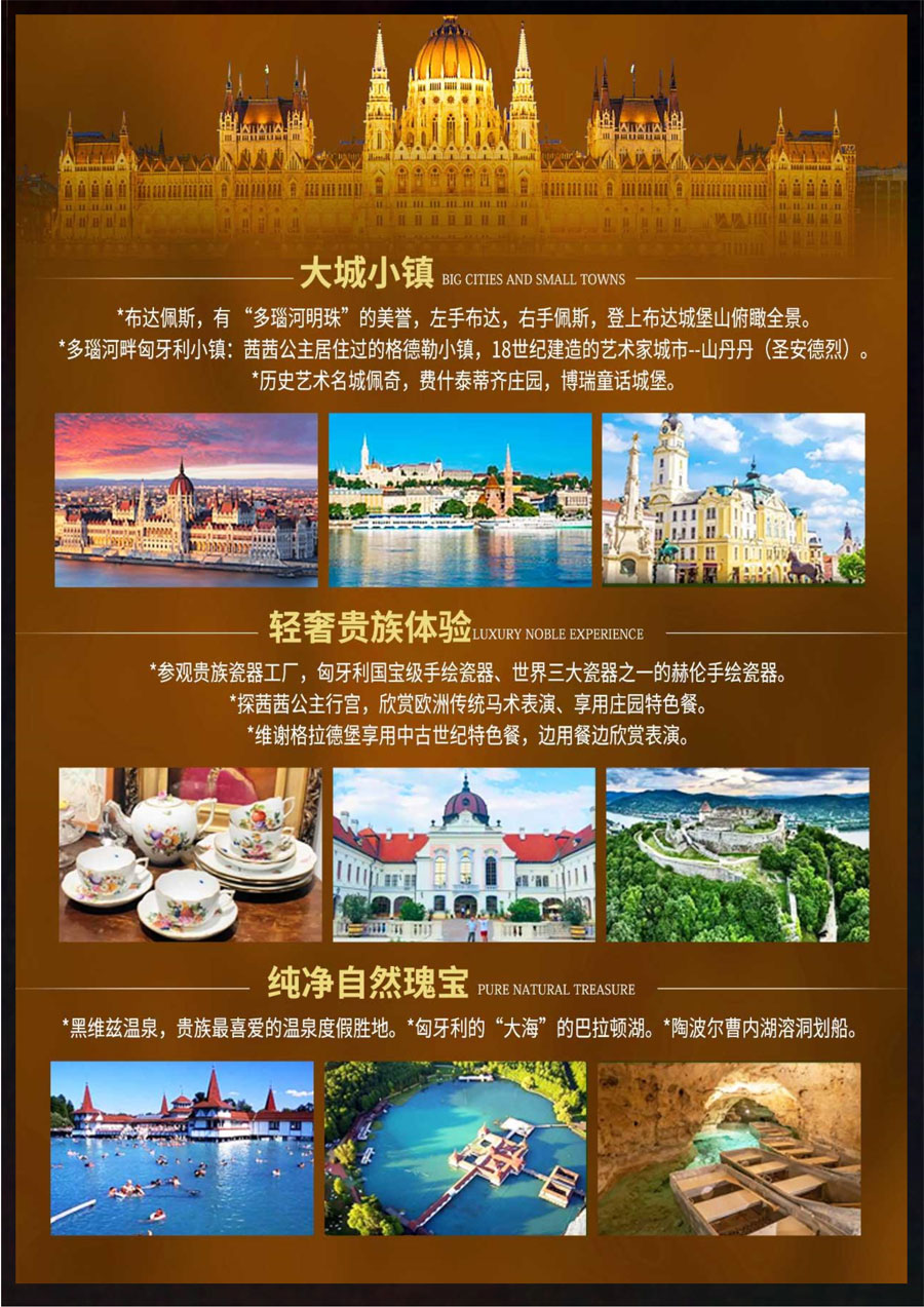 【欧洲之心-穿越中世纪】匈牙利9天深度之旅-3.jpg