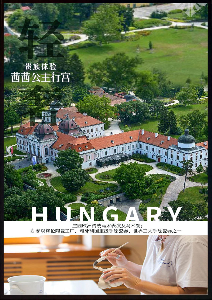 【欧洲之心-穿越中世纪】匈牙利9天深度之旅-6.jpg
