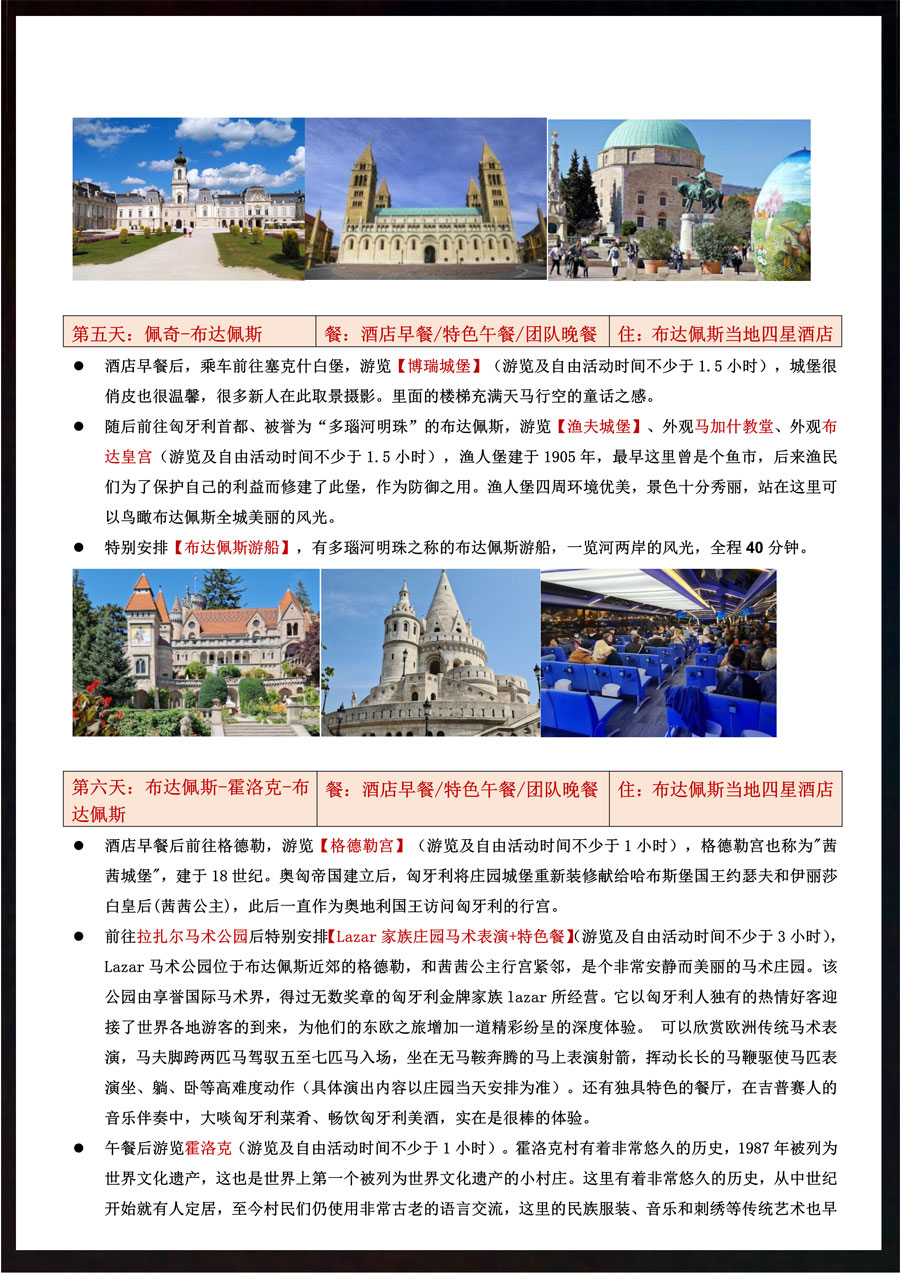 【欧洲之心-穿越中世纪】匈牙利9天深度之旅-11.jpg