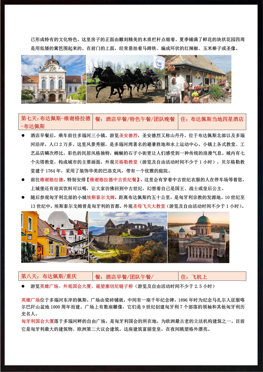【欧洲之心-穿越中世纪】匈牙利9天深度之旅-12.jpg