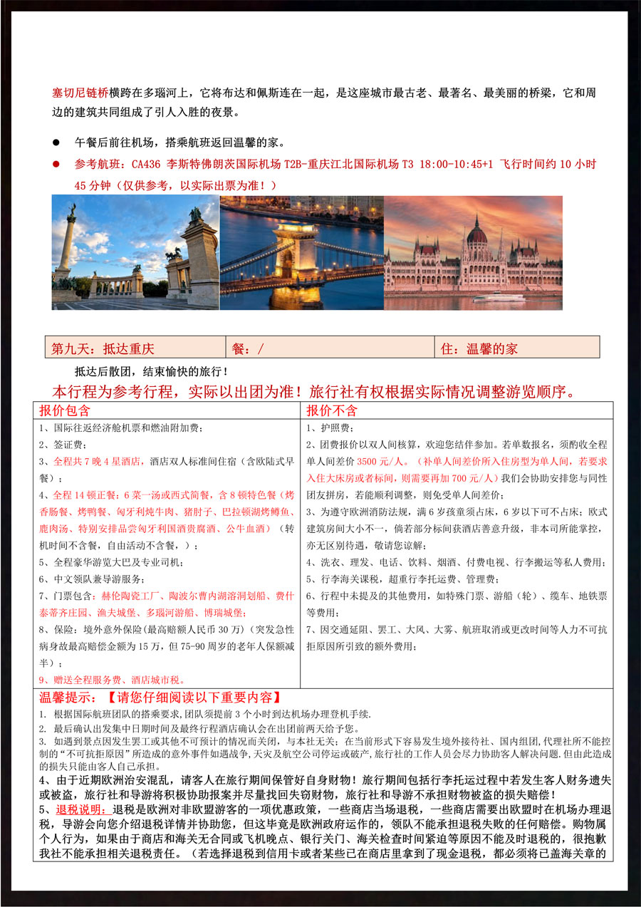 【欧洲之心-穿越中世纪】匈牙利9天深度之旅-13.jpg