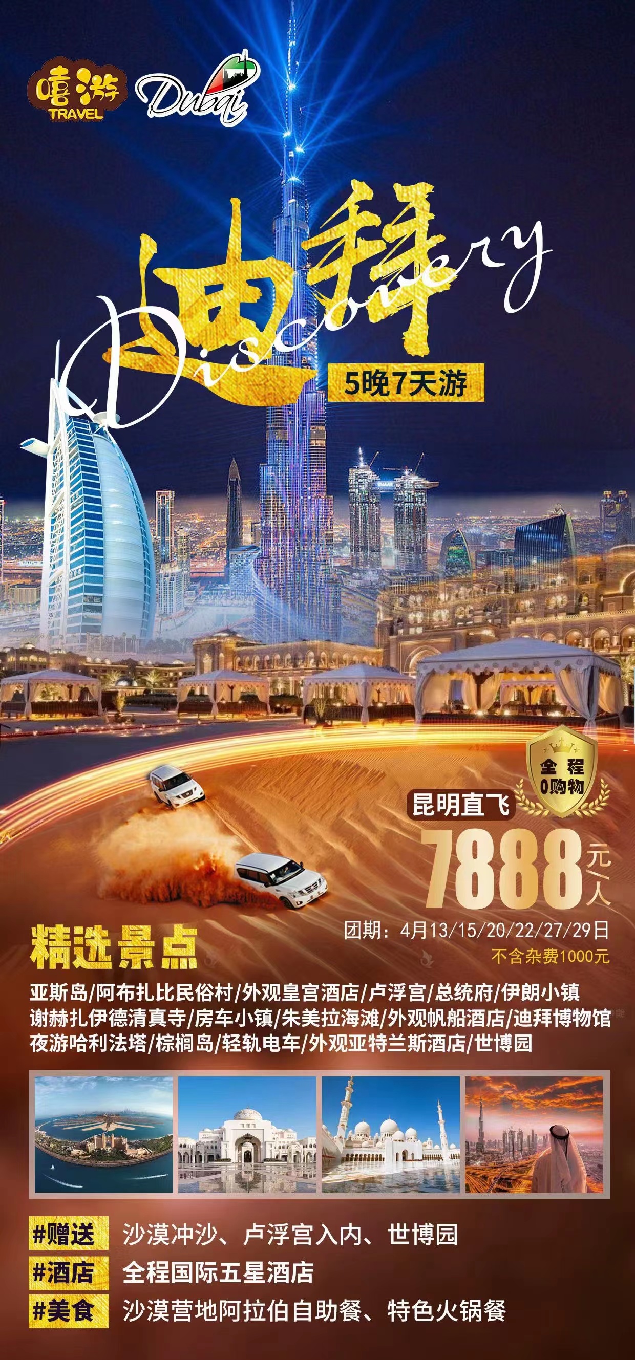 迪拜行程图片.jpg